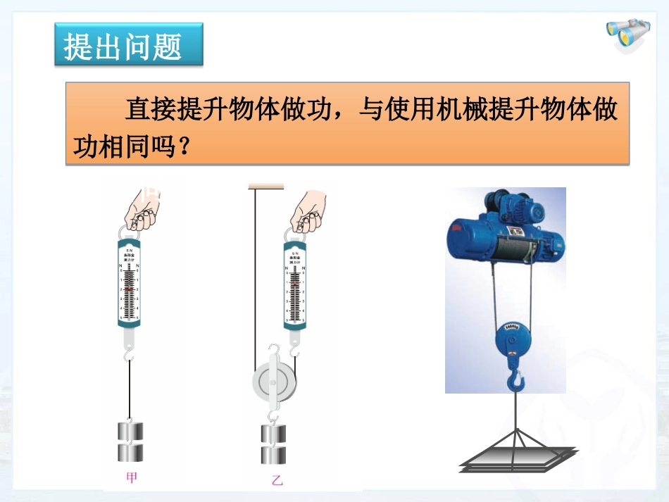 《机械效率》课件4_第1页