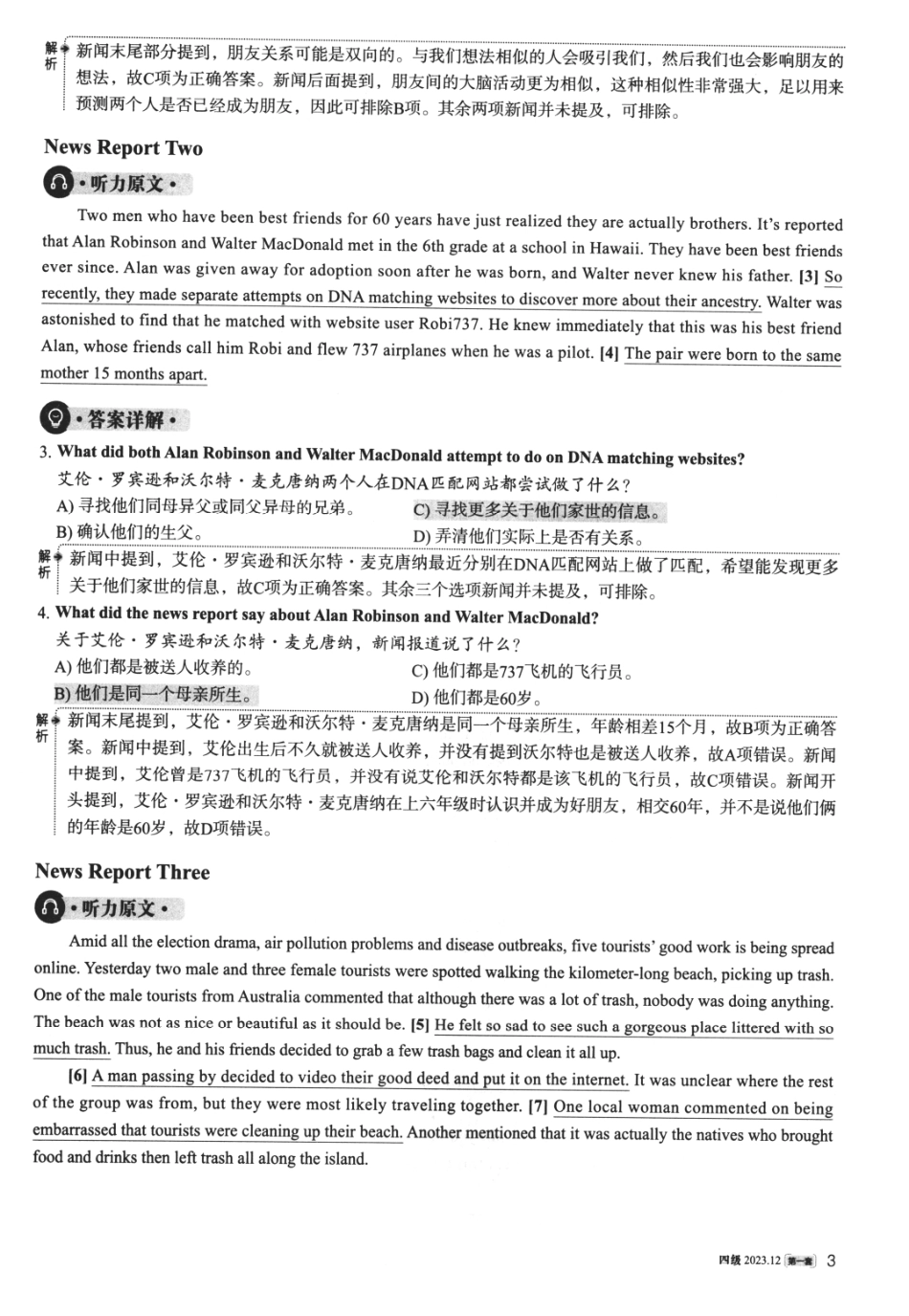 2023年12月大学英语4级真题解析（第一套）_第3页