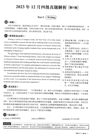 2023年12月大学英语4级真题解析（第一套）