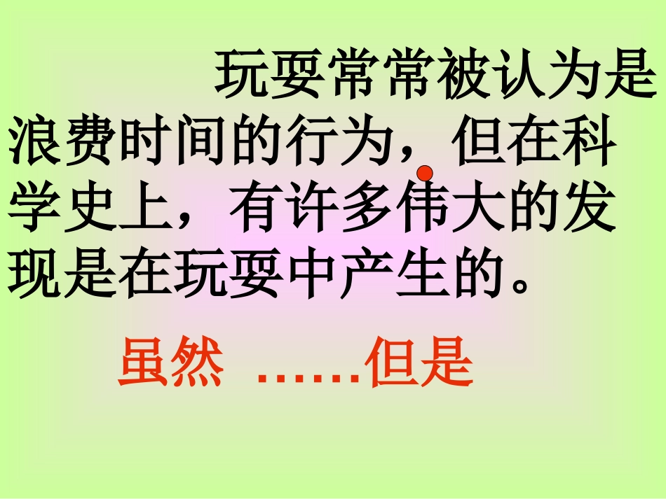 《玩出了名堂》PPT课件_第3页