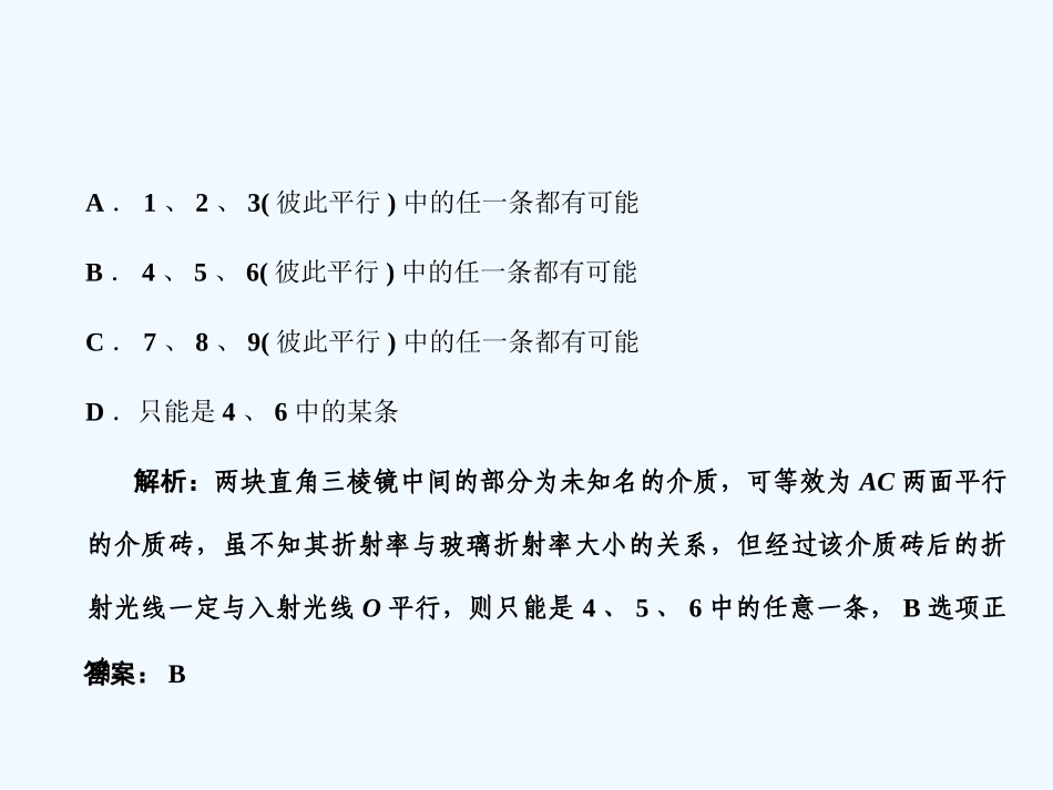 【创新设计】2011届高考物理一轮复习 物理思想方法与高考能力要求14课件 人教大纲版_第2页