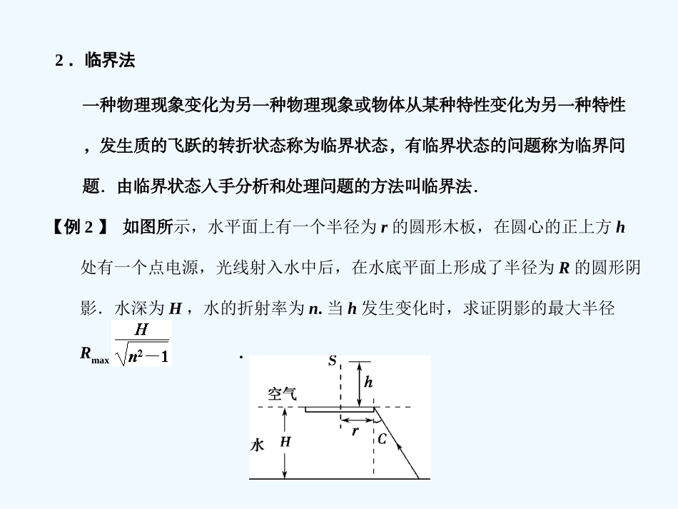 【创新设计】2011届高考物理一轮复习 物理思想方法与高考能力要求14课件 人教大纲版_第3页
