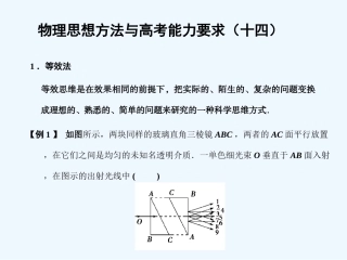【创新设计】2011届高考物理一轮复习 物理思想方法与高考能力要求14课件 人教大纲版