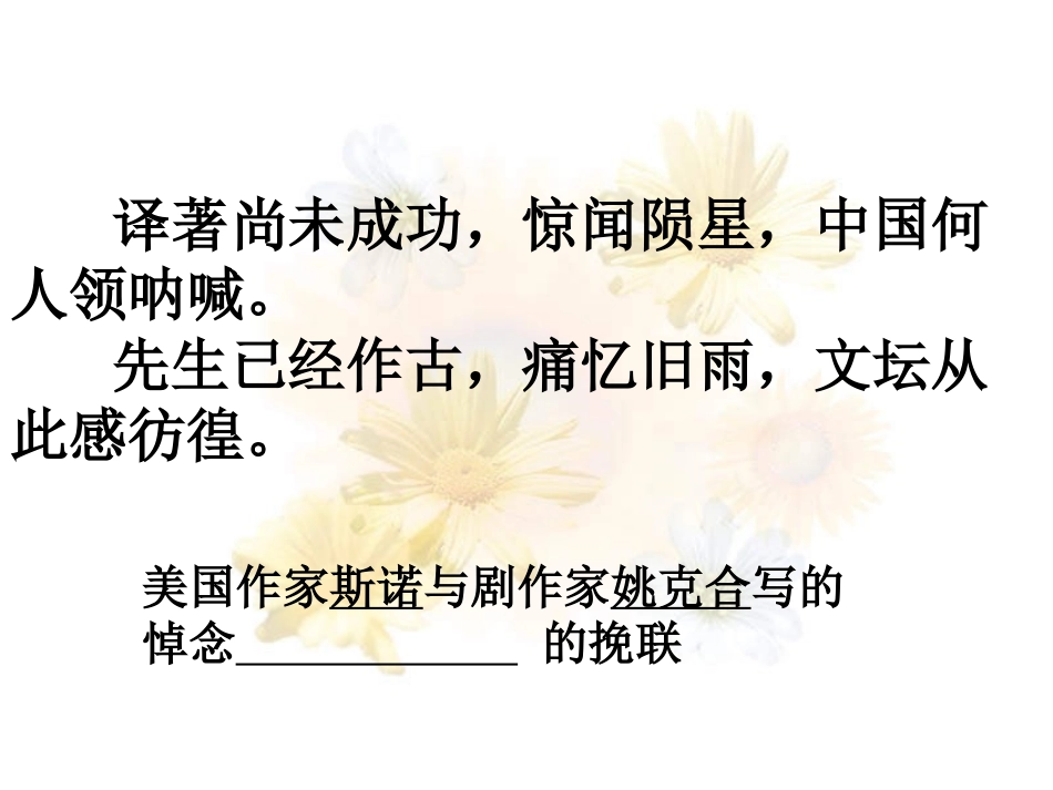 《藤野先生》课件 (2)_第1页