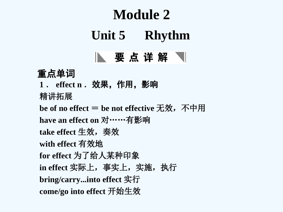 【创新设计】2011高考英语一轮复习 Module 2 Unit 5 Rhythm课件 北师大版_第1页