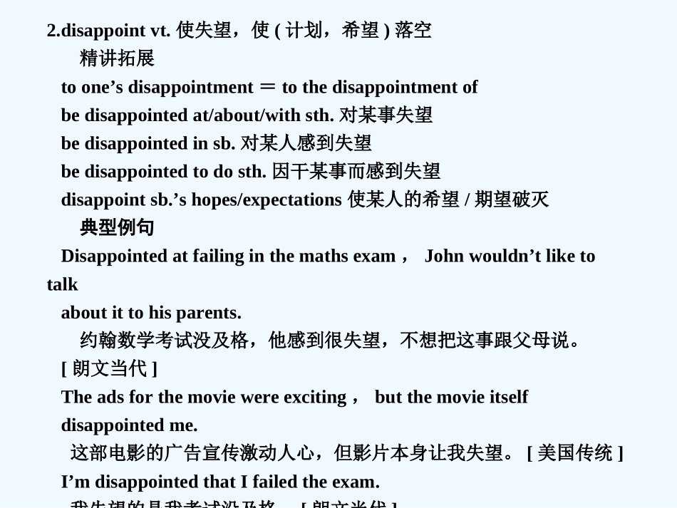 【创新设计】2011高考英语一轮复习 Module 2 Unit 5 Rhythm课件 北师大版_第3页