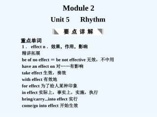 【创新设计】2011高考英语一轮复习 Module 2 Unit 5 Rhythm课件 北师大版