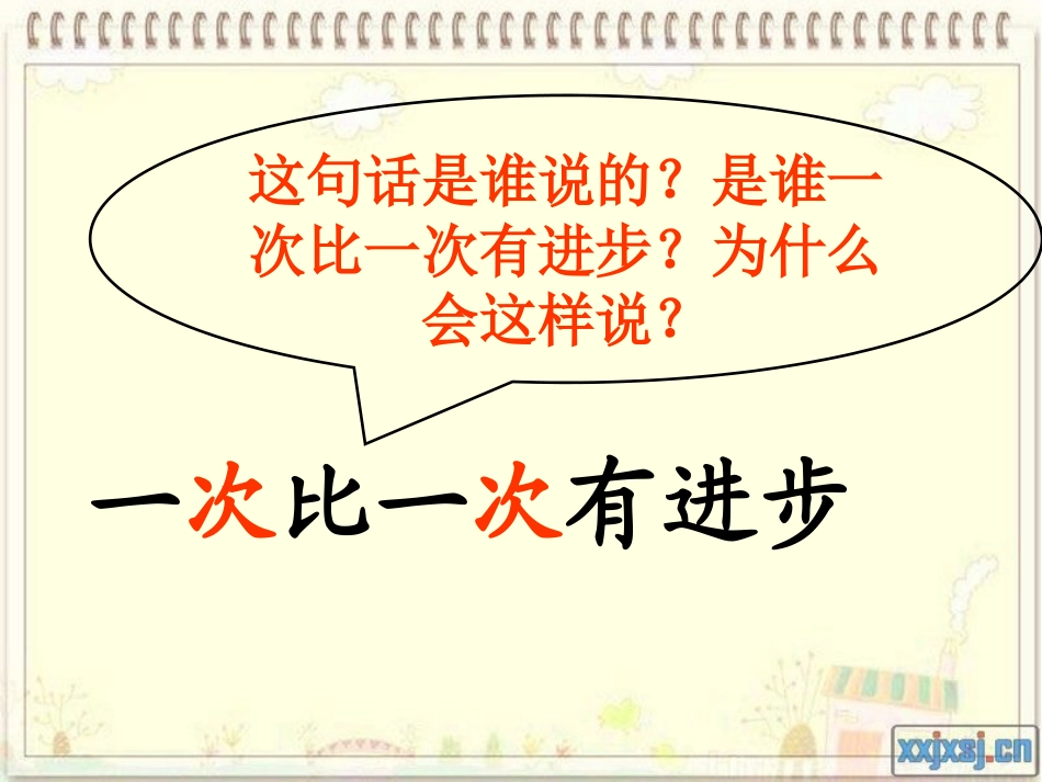 一次比一次有有进步123_第2页