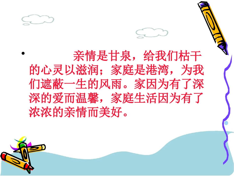 《散步》课件 (4)_第2页