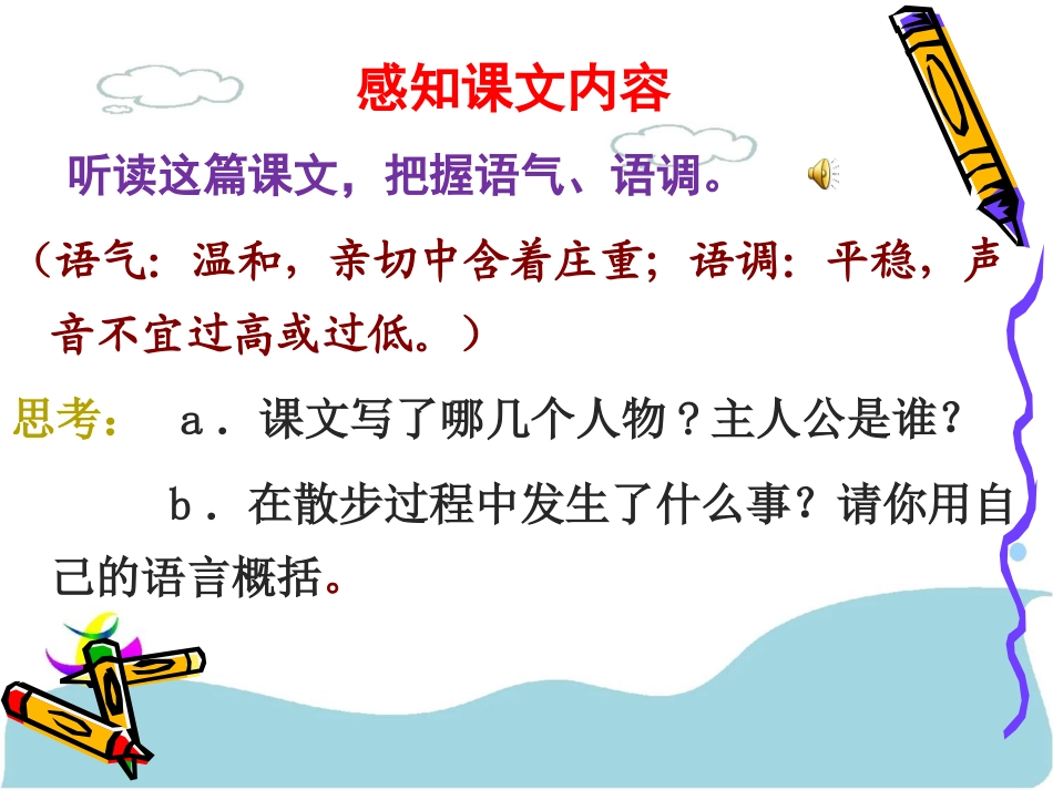 《散步》课件 (4)_第3页