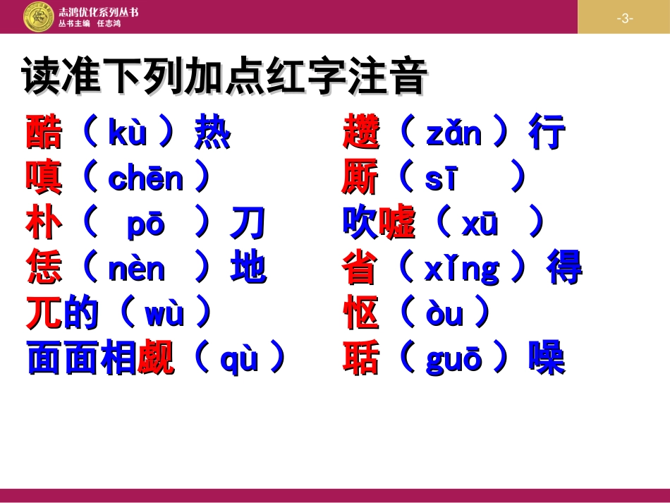 《智取生辰纲》教学设计一_第3页
