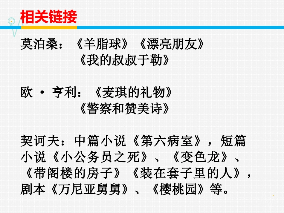《装在套子里的人》(1)_第3页