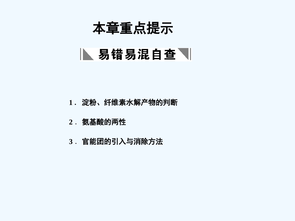 【大纲版创新设计】2011届高考化学一轮复习 第3章  生命中的基础有机化学物质进入合成有机高分子化合物时代课件 新人教版_第1页