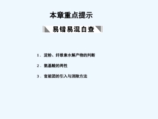 【大纲版创新设计】2011届高考化学一轮复习 第3章  生命中的基础有机化学物质进入合成有机高分子化合物时代课件 新人教版