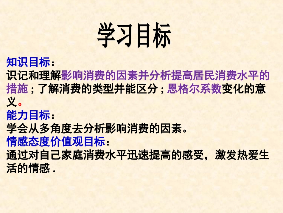 【政治】31《消费及其类型》_第2页