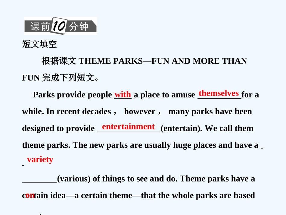 【广东版创新设计】2011高考英语一轮复习 Unit 5 Theme parks课件 新人教版必修4_第3页