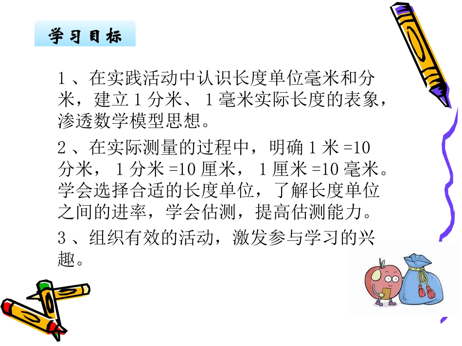 《铅笔有多长》课件_第2页
