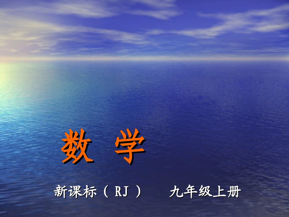 【教与学】人教版九年级数学上册课件：2211二次函数_第1页