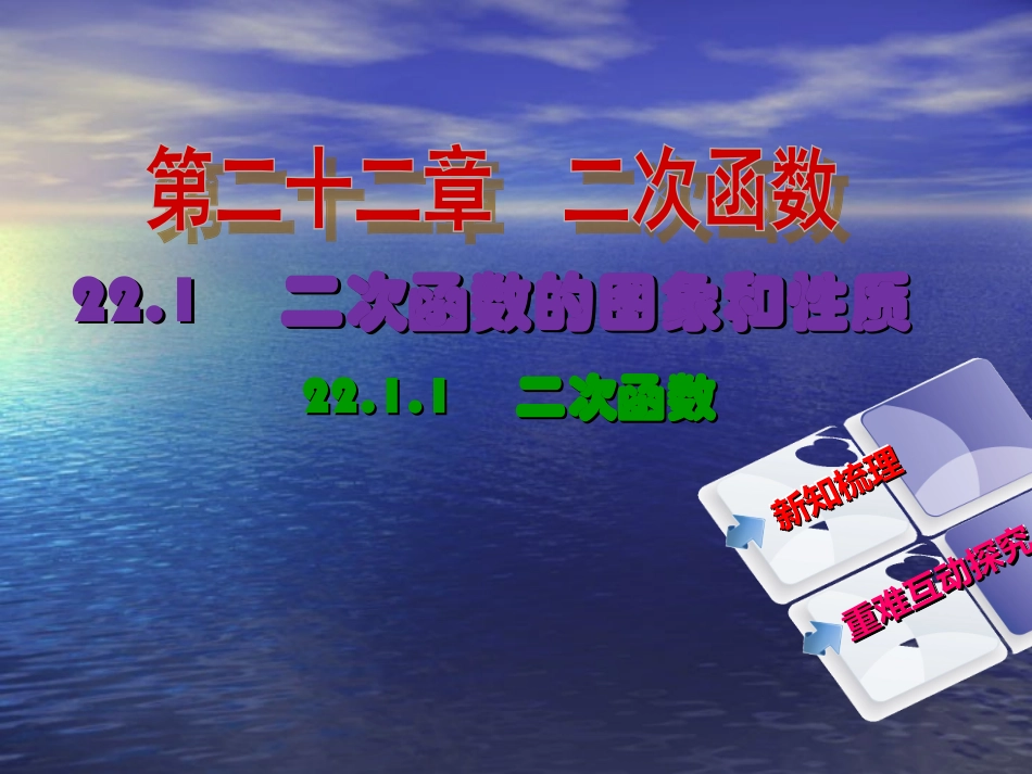【教与学】人教版九年级数学上册课件：2211二次函数_第2页
