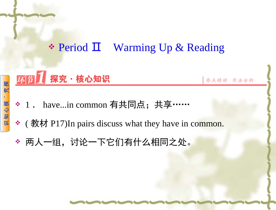 【人教版】高中英语必修二：第3单元PeriodⅡWarmingUp&Reading课件_第1页