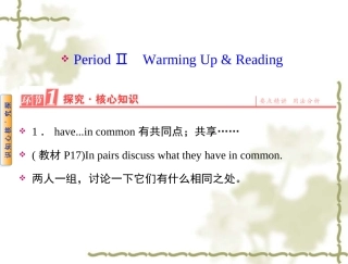 【人教版】高中英语必修二：第3单元PeriodⅡWarmingUp&Reading课件