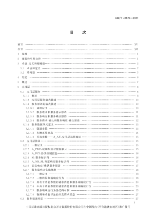 道路车辆+统一的诊断服务