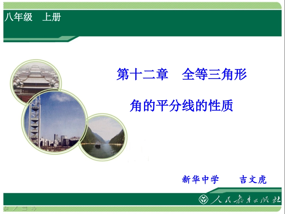 《角平分线的性质》课件_第1页