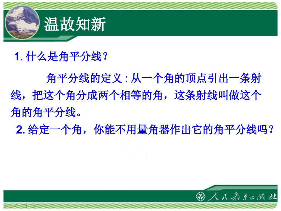 《角平分线的性质》课件_第2页