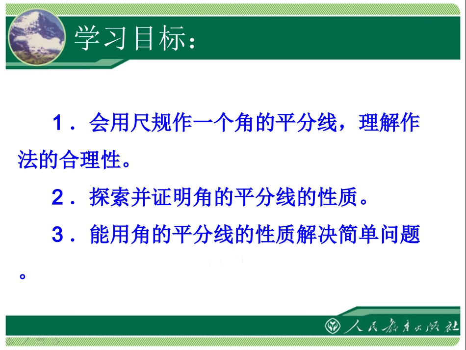 《角平分线的性质》课件_第3页