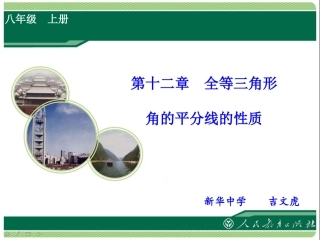 《角平分线的性质》课件