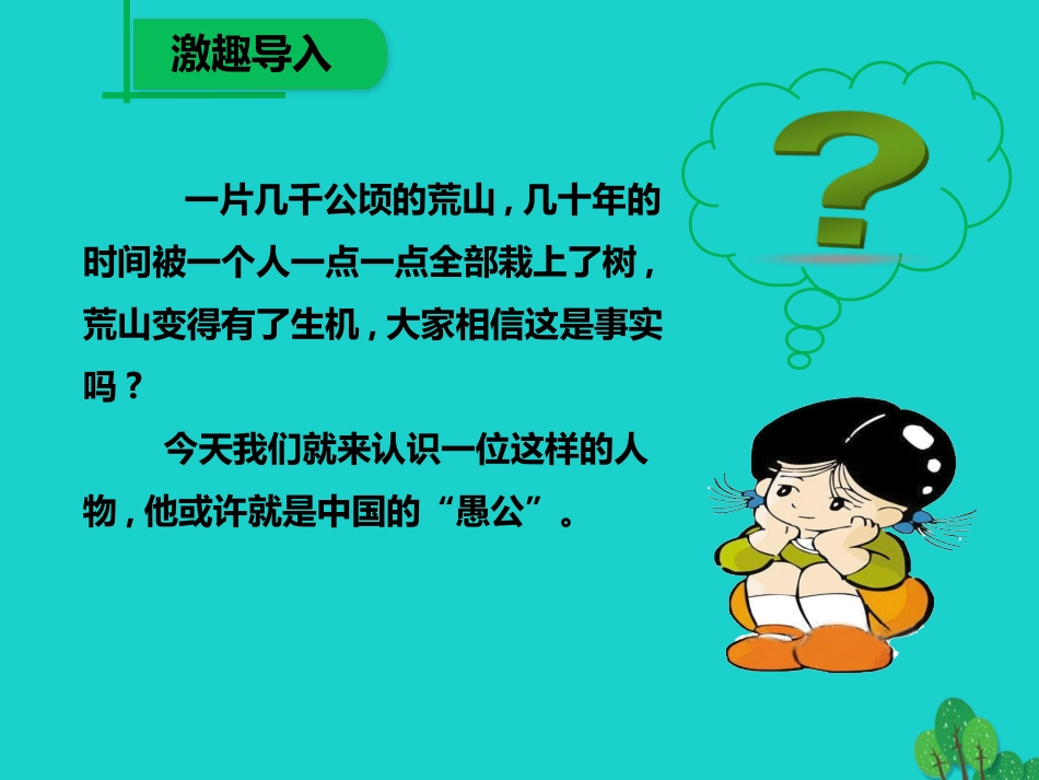 《植树的牧羊人》第一课时_第2页