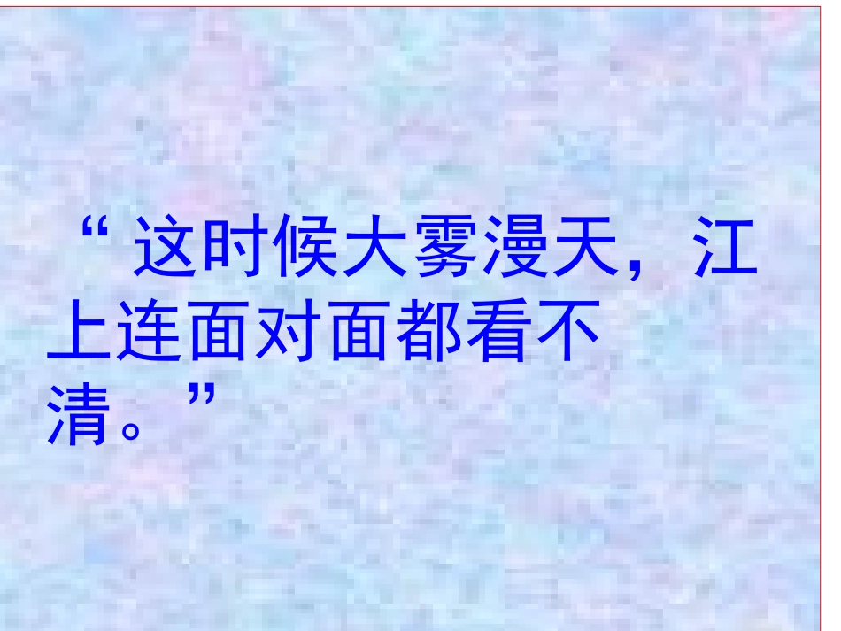 《草船借箭》第二课时 (2)_第2页