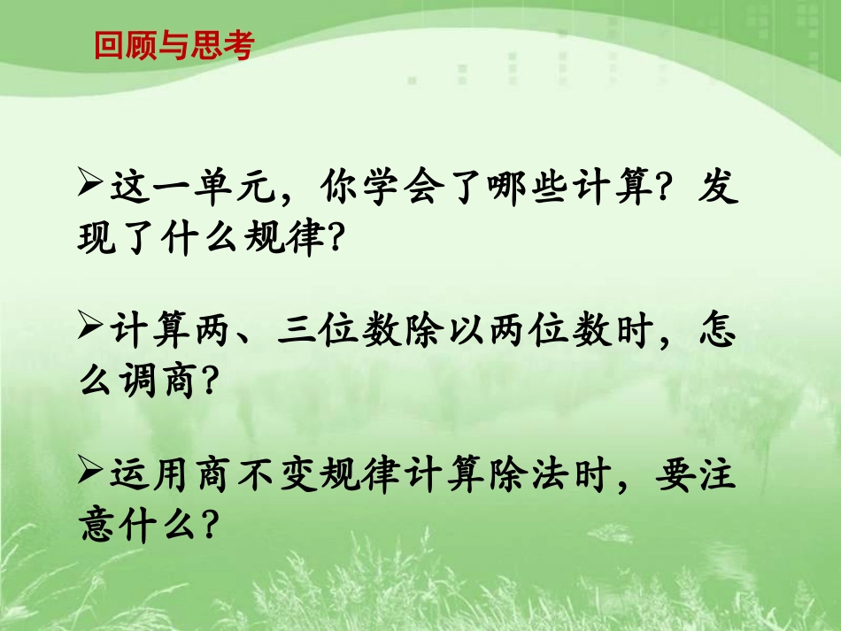 《整理与练习》教学课件_第2页