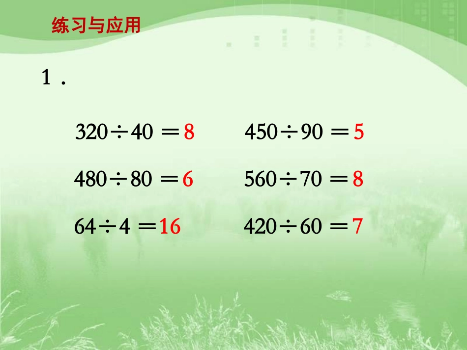 《整理与练习》教学课件_第3页
