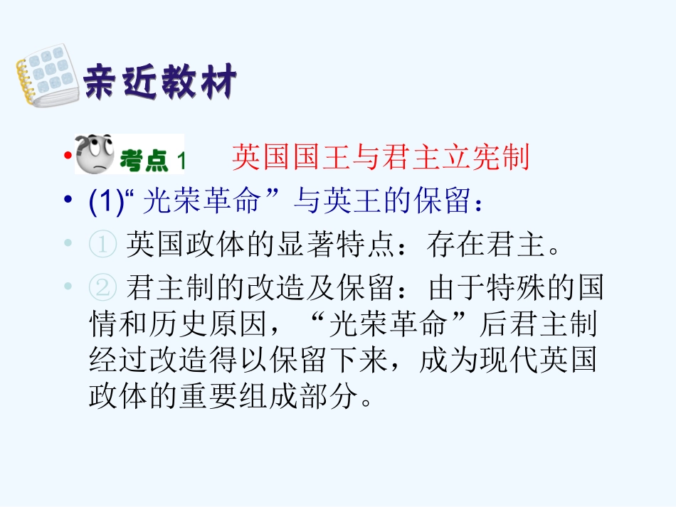 【学海导航】湖南省2011届高考政治总复习 专题2君主立宪制和民主共和制：以英国和法国为例课件 新人教版选修3_第3页