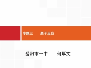 《离子反应》课件