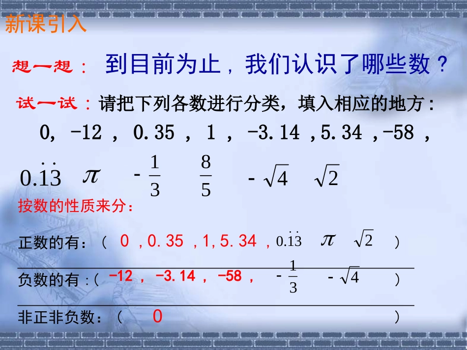 《第十二章数的开方无理数与实数》课件_第3页
