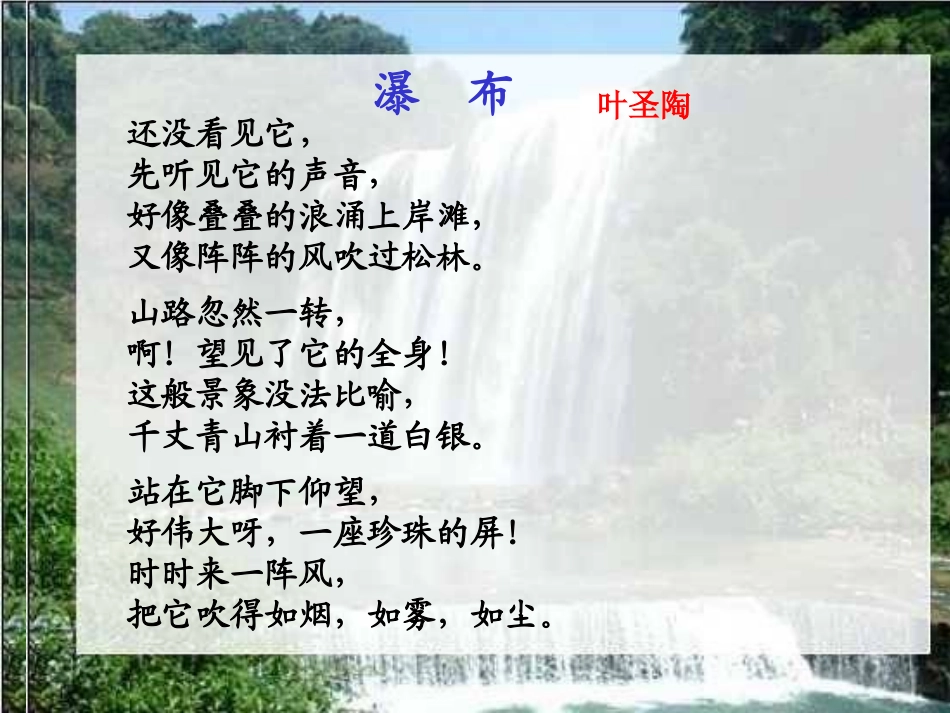 《黄果树瀑布》PPT课件 (4)_第3页