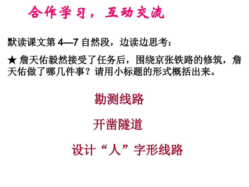 《詹天佑》第二课时课件_第3页
