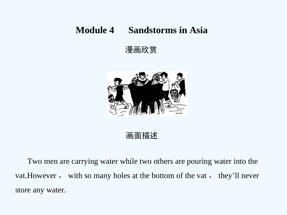 【创新设计】2011高考英语一轮复习 Module4课件 外研版必修3_第1页