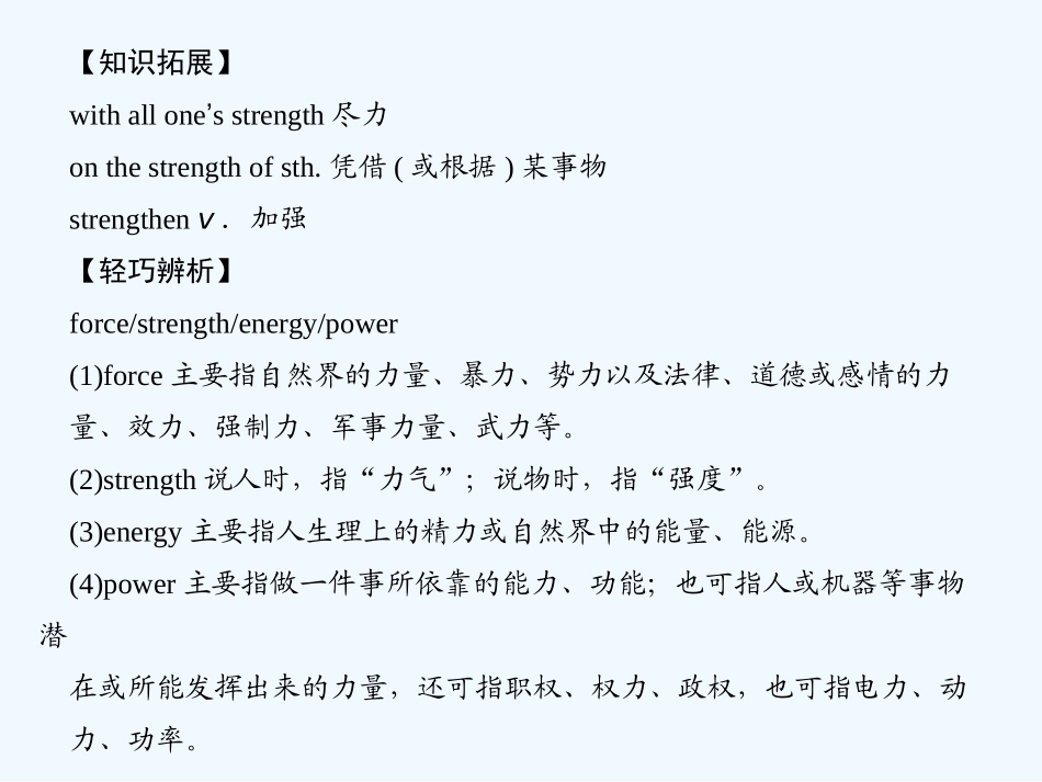 【创新设计】2011高考英语一轮复习 Module4课件 外研版必修3_第3页