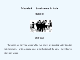 【创新设计】2011高考英语一轮复习 Module4课件 外研版必修3