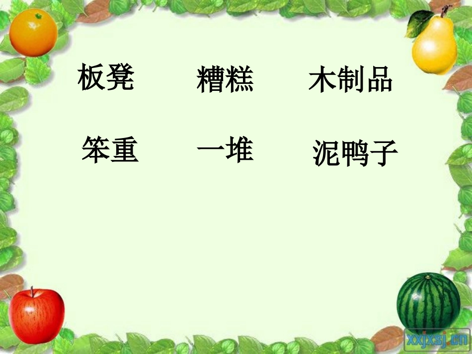 《第三个小板凳》课件_第2页