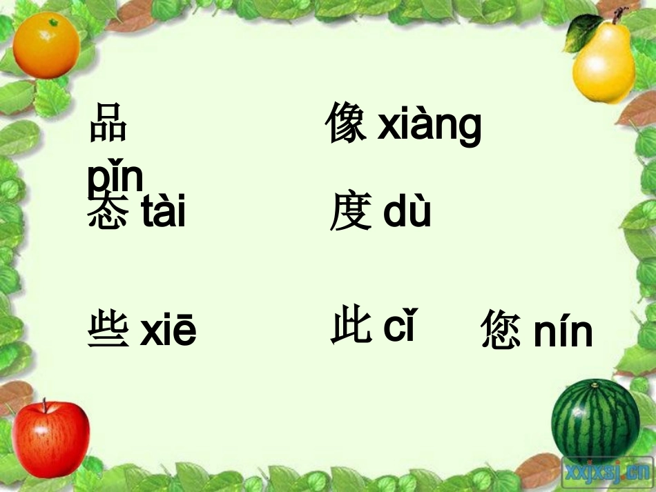 《第三个小板凳》课件_第3页