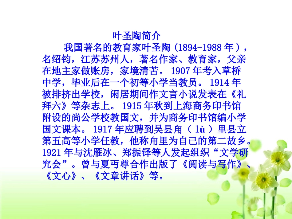 《那片绿绿的爬山虎》教学课件1_第2页