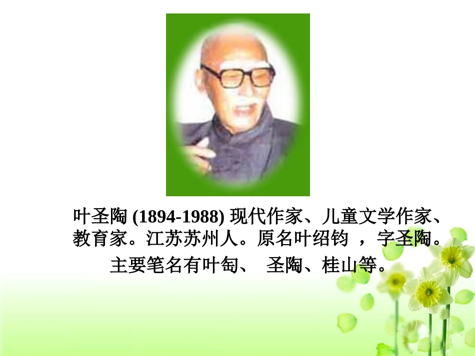 《那片绿绿的爬山虎》教学课件1_第3页