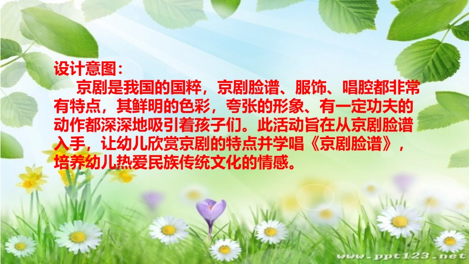 《说唱脸谱》教学设计_第2页