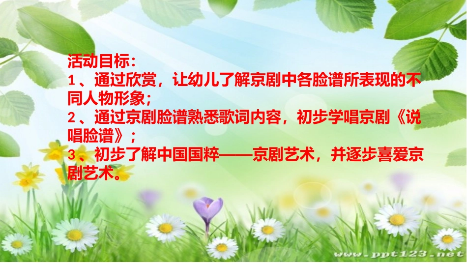 《说唱脸谱》教学设计_第3页