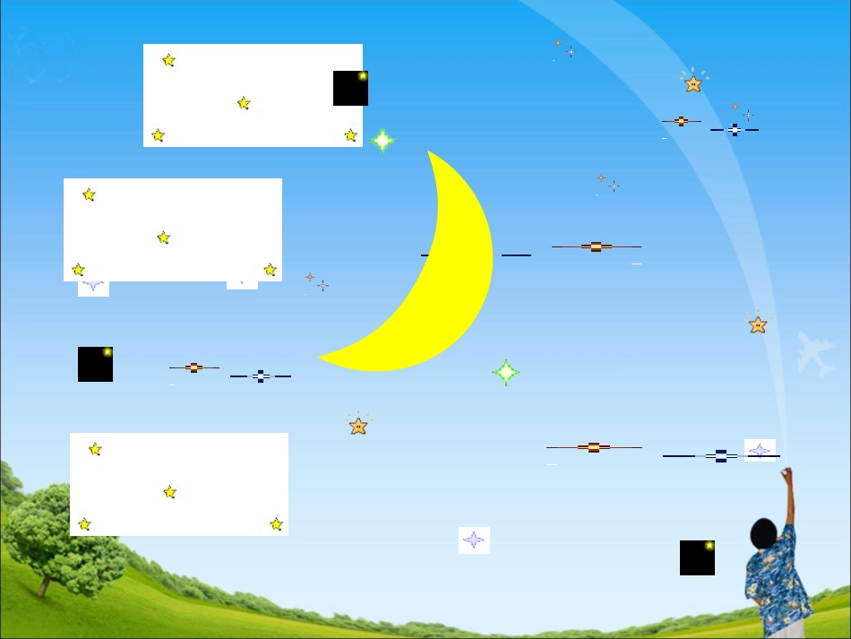 《月亮的心愿课件》教学课件1_第1页