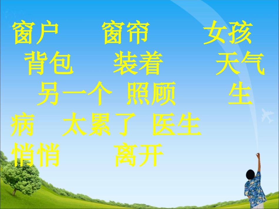 《月亮的心愿课件》教学课件1_第3页